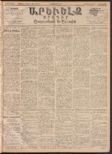 ԱՐԵՒԵԼՔ, 1893, Ժ տարի, Թիւ 2702 (Չորեքշաբթի, Փետրվար 3)