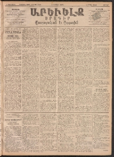 ԱՐԵՒԵԼՔ, 1893, Ժ տարի, Թիւ 2704 (Ուրբաթ, Փետրվար 5)