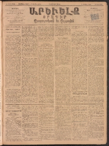 ԱՐԵՒԵԼՔ, 1893, Ժ տարի, Թիւ 2706 (Երկուշաբթի, Փետրվար 8)