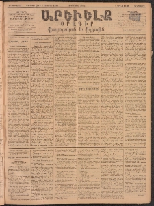 ԱՐԵՒԵԼՔ, 1893, Ժ տարի, Թիւ 2707 (Երեքշաբթի, Փետրվար 9)
