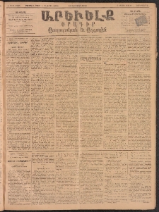 ԱՐԵՒԵԼՔ, 1893, Ժ տարի, Թիւ 2708 (Չորեքշաբթի, Փետրվար 10)