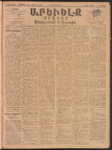 ԱՐԵՒԵԼՔ, 1893, Ժ տարի, Թիւ 2709 (Հինգշաբթի, Փետրվար 11)