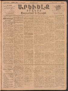 ԱՐԵՒԵԼՔ, 1893, Ժ տարի, Թիւ 2710 (Ուրբաթ, Փետրվար 12)