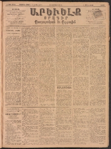 ԱՐԵՒԵԼՔ, 1893, Ժ տարի, Թիւ 2711 (Շաբաթ, Փետրվար 13)