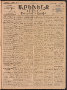 ԱՐԵՒԵԼՔ, 1893, Ժ տարի, Թիւ 2713 (Երեքշաբթի, Փետրվար 16)