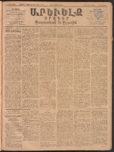 ԱՐԵՒԵԼՔ, 1893, Ժ տարի, Թիւ 2714 (Չորեքշաբթի, Փետրվար 17)