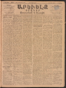ԱՐԵՒԵԼՔ, 1893, Ժ տարի, Թիւ 2715 (Հինգշաբթի, Փետրվար 18)