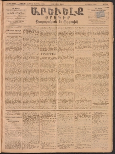 ԱՐԵՒԵԼՔ, 1893, Ժ տարի, Թիւ 2716 (Ուրբաթ, Փետրվար 19)