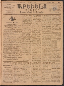 ԱՐԵՒԵԼՔ, 1893, Ժ տարի, Թիւ 2717 (Շաբաթ, Փետրվար 20)