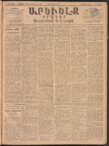 ԱՐԵՒԵԼՔ, 1893, Ժ տարի, Թիւ 2718 (Երկուշաբթի, Փետրվար 22)