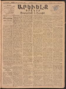 ԱՐԵՒԵԼՔ, 1893, Ժ տարի, Թիւ 2719 (Երեքշաբթի, Փետրվար 23)