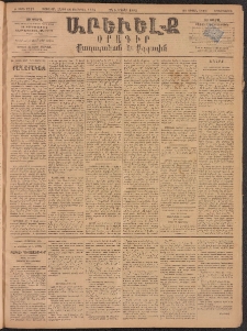 ԱՐԵՒԵԼՔ, 1893, Ժ տարի, Թիւ 2720 (Չորեքշաբթի, Փետրվար 24)