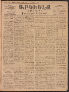 ԱՐԵՒԵԼՔ, 1893, Ժ տարի, Թիւ 2721 (Հինգշաբթի, Փետրվար 25)