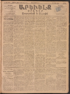 ԱՐԵՒԵԼՔ, 1893, Ժ տարի, Թիւ 2722 (Ուրբաթ, Փետրվար 26)