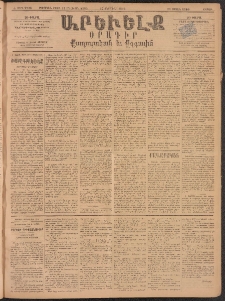 ԱՐԵՒԵԼՔ, 1893, Ժ տարի, Թիւ 2723 (Շաբաթ, Փետրվար 27)