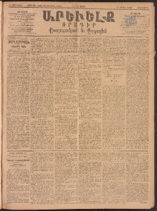 ԱՐԵՒԵԼՔ, 1893, Ժ տարի, Թիւ 2725 (Երեքշաբթի, Մարտ 2)