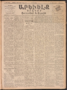 ԱՐԵՒԵԼՔ, 1893, Ժ տարի, Թիւ 2726 (Չորեքշաբթի, Մարտ 3)