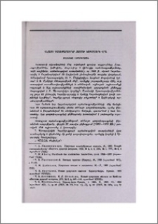 Անհայտ գաղափարագրեր հայտնի կոթողների վրա