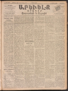 ԱՐԵՒԵԼՔ, 1893, Ժ տարի, Թիւ 2727 (Հինգշաբթի, Մարտ 4)