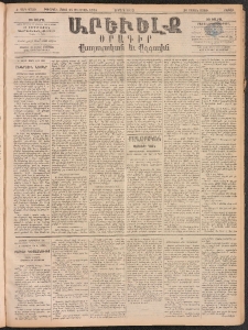 ԱՐԵՒԵԼՔ, 1893, Ժ տարի, Թիւ 2729 (Շաբաթ, Մարտ 6)