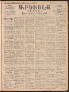 ԱՐԵՒԵԼՔ, 1893, Ժ տարի, Թիւ 2730 (Երկուշաբթի, Մարտ 8)