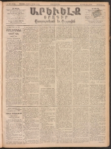 ԱՐԵՒԵԼՔ, 1893, Ժ տարի, Թիւ 2731 (Երեքշաբթի, Մարտ 9)
