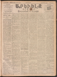 ԱՐԵՒԵԼՔ, 1893, Ժ տարի, Թիւ 2732 (Չորեքշաբթի, Մարտ 10)