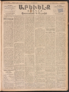 ԱՐԵՒԵԼՔ, 1893, Ժ տարի, Թիւ 2733 (Հինգշաբթի, Մարտ 11)