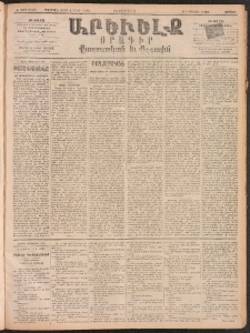 ԱՐԵՒԵԼՔ, 1893, Ժ տարի, Թիւ 2734 (Ուրբաթ, Մարտ 12)
