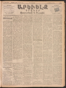 ԱՐԵՒԵԼՔ, 1893, Ժ տարի, Թիւ 2735 (Շաբաթ, Մարտ 13)