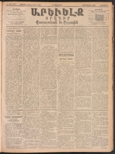 ԱՐԵՒԵԼՔ, 1893, Ժ տարի, Թիւ 2737 (Երեքշաբթի, Մարտ 16)