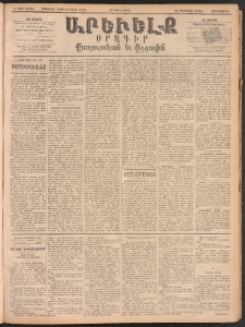 ԱՐԵՒԵԼՔ, 1893, Ժ տարի, Թիւ 2738 (Չորեքշաբթի, Մարտ 17)