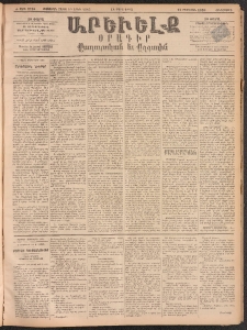 ԱՐԵՒԵԼՔ, 1893, Ժ տարի, Թիւ 2739 (Հինգշաբթի, Մարտ 18)