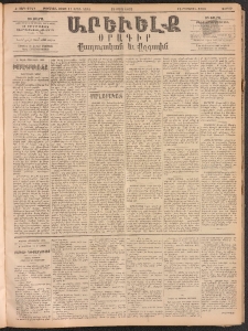 ԱՐԵՒԵԼՔ, 1893, Ժ տարի, Թիւ 2740 (Ուրբաթ, Մարտ 19)