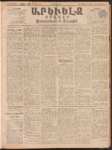 ԱՐԵՒԵԼՔ, 1893, Ժ տարի, Թիւ 2742 (Երկուշաբթի, Մարտ 22)