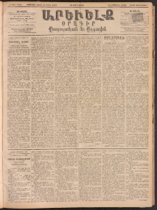ԱՐԵՒԵԼՔ, 1893, Ժ տարի, Թիւ 2744 (Չորեքշաբթի, Մարտ 24)