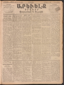 ԱՐԵՒԵԼՔ, 1893, Ժ տարի, Թիւ 2745 (Ուրբաթ, Մարտ 26)