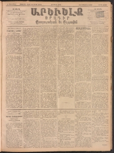 ԱՐԵՒԵԼՔ, 1893, Ժ տարի, Թիւ 2746 (Շաբաթ, Մարտ 27)