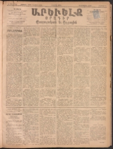 ԱՐԵՒԵԼՔ, 1893, Ժ տարի, Թիւ 2748 (Հինգշաբթի, Ապրիլ 1)