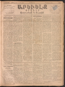 ԱՐԵՒԵԼՔ, 1893, Ժ տարի, Թիւ 2750 (Շաբաթ, Ապրիլ 3)