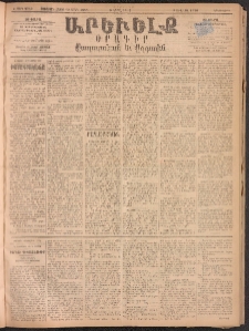 ԱՐԵՒԵԼՔ, 1893, Ժ տարի, Թիւ 2752 (Երեքշաբթի, Ապրիլ 6)