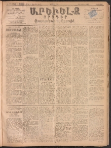 ԱՐԵՒԵԼՔ, 1893, Ժ տարի, Թիւ 2753 (Հինգշաբթի, Ապրիլ 8)