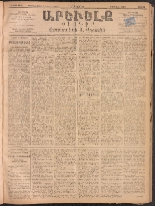 ԱՐԵՒԵԼՔ, 1893, Ժ տարի, Թիւ 2754 (Ուրբաթ, Ապրիլ 9)