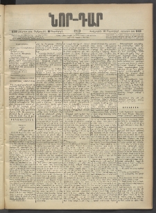 ՆՈՐ ԴԱՐ, 1903, Քսաներորդ տարի, Թիւ 160 (Սեպտեմբերի 10, Չորեքշաբթի)
