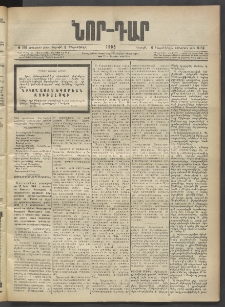 ՆՈՐ ԴԱՐ, 1903, Քսաներորդ տարի, Թիւ 159 (Սեպտեմբերի 6, Շաբաթ)