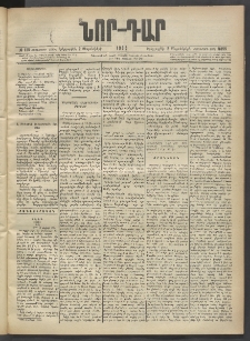 ՆՈՐ ԴԱՐ, 1903, Քսաներորդ տարի, Թիւ 155 (Սեպտեմբերի 2, Երեքշաբթի)
