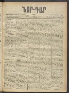 ՆՈՐ ԴԱՐ, 1903, Քսաներորդ տարի, Թիւ 134 (Օգոտսոսի 1, Ուրբաթ)