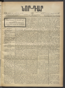 ՆՈՐ ԴԱՐ, 1903, Քսաներորդ տարի, Թիւ 139 (Օգոտսոսի 8, Ուրբաթ)