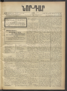 ՆՈՐ ԴԱՐ, 1903, Քսաներորդ տարի, Թիւ 140 (Օգոտսոսի 9, Շաբաթ)