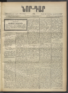 ՆՈՐ ԴԱՐ, 1903, Քսաներորդ տարի, Թիւ 162 (Սեպտեմբերի 12, Ուրբաթ)